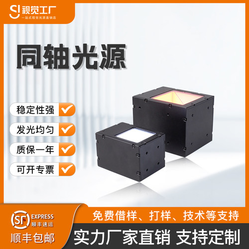 工业相机外观缺陷检测同轴光源