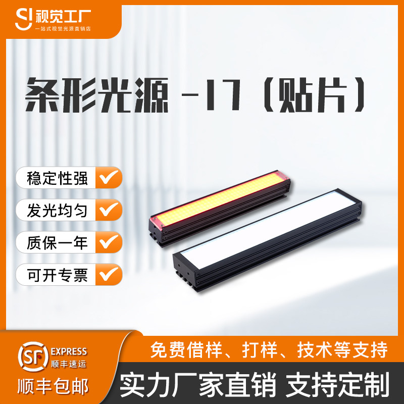 贴片式条形光源视觉检测外观缺陷图片