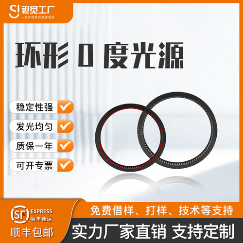 机器视觉环形0度低角度检测打光