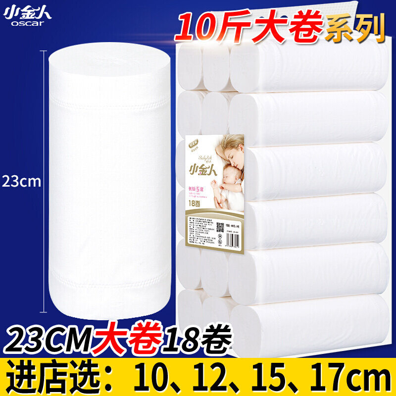 23cm卫生纸10斤装母婴专用大卷加长加宽L产妇超大张月子家用实惠