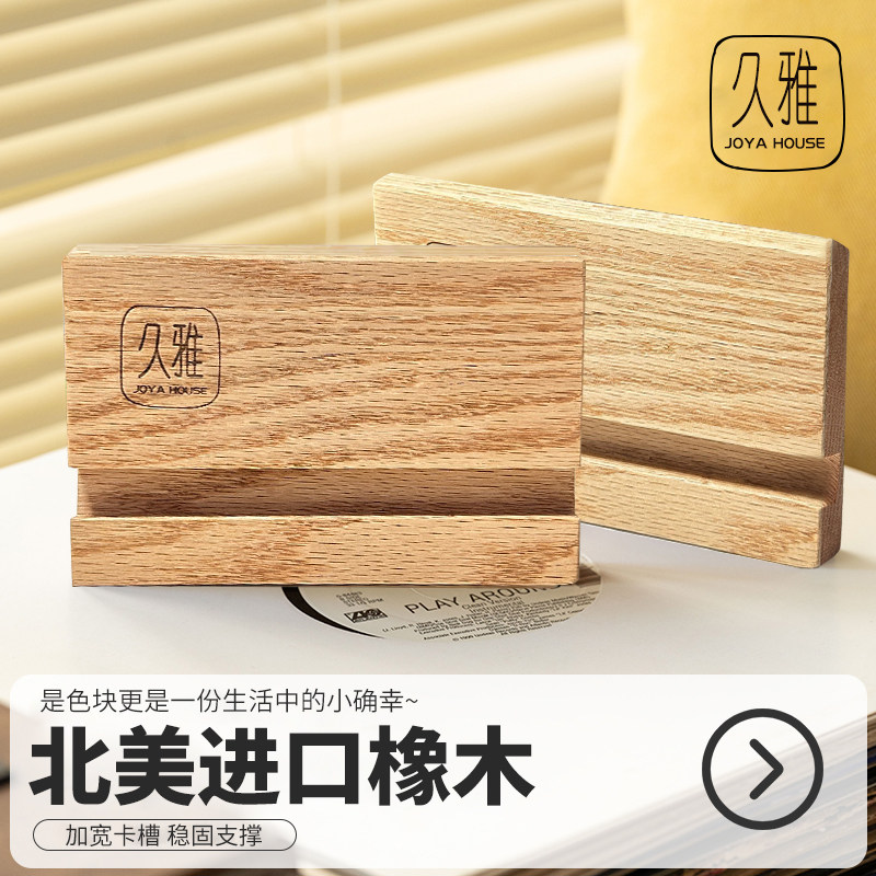 定制 久雅家具/实木样块/木头小样/橡木/实木手机支架