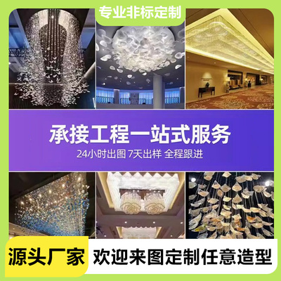 定制酒店大堂吊灯水晶灯吸顶灯非标工程灯具宴会厅任意造型灯饰