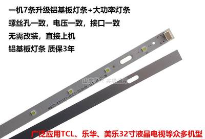 新品适用TCLL32W321232E11灯条乐华LED32C35032C330L32S3211灯条