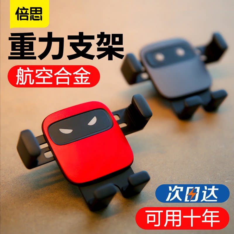 倍思车载手机支架汽车用出风口表情卡扣式导航车上支撑重力通用架