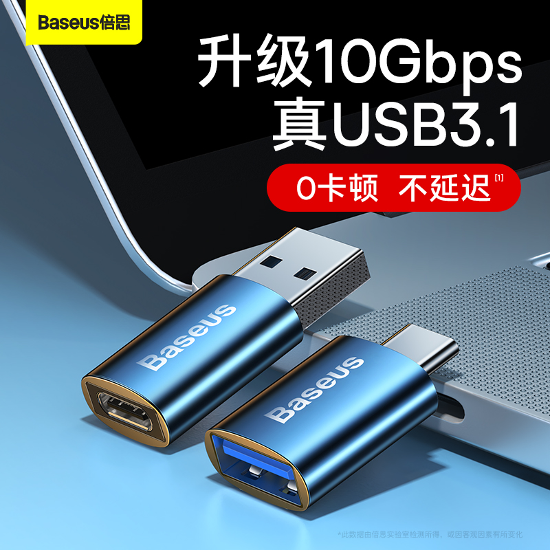 倍思usb转typec3.1转接头PD快充数据线手机otg转换器U盘车载转换