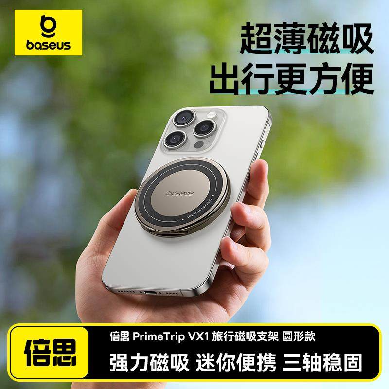 倍思旅行磁吸手机支架magsafe口袋折叠伸缩金属夹子飞机高铁火车