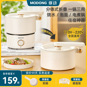 摩动电煮锅小电锅家用多功能锅宿舍旅行出差折叠分体锅便携电火锅