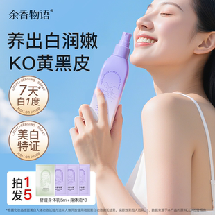 补水滋润全身留香烟酰胺夏季 余香物语美白身体乳喷雾保湿 清爽型女