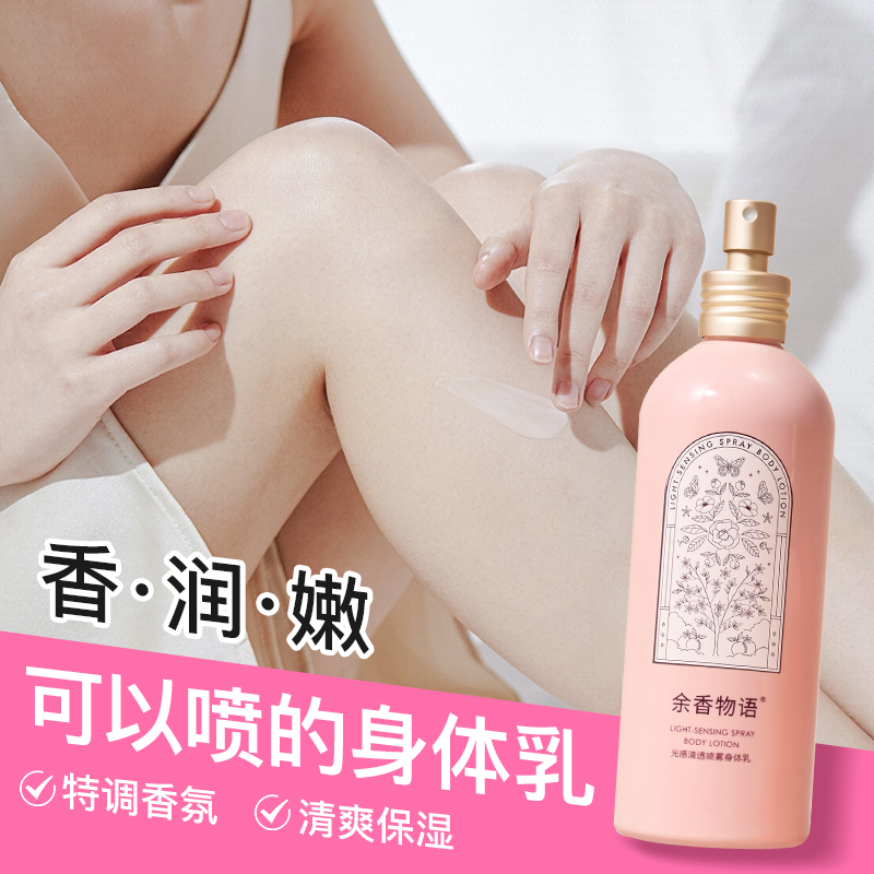 余香物语美白身体乳保湿补水秋冬清爽留香香水润肤乳女士官方正品