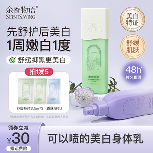 滋润冬补水烟酰胺喷雾女全身留香官方正品 余香物语身体乳美白保湿