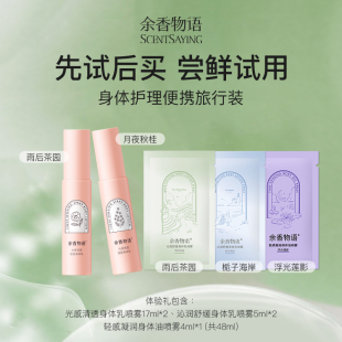 补水滋润秋冬持久留香男女士 U先试用 身体乳喷雾香氛保湿