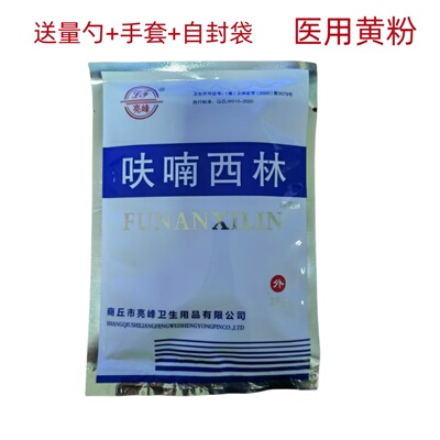 正品医用呋喃西林粉黄粉精粉消毒防腐抑菌剂实验用水族水产制溶液