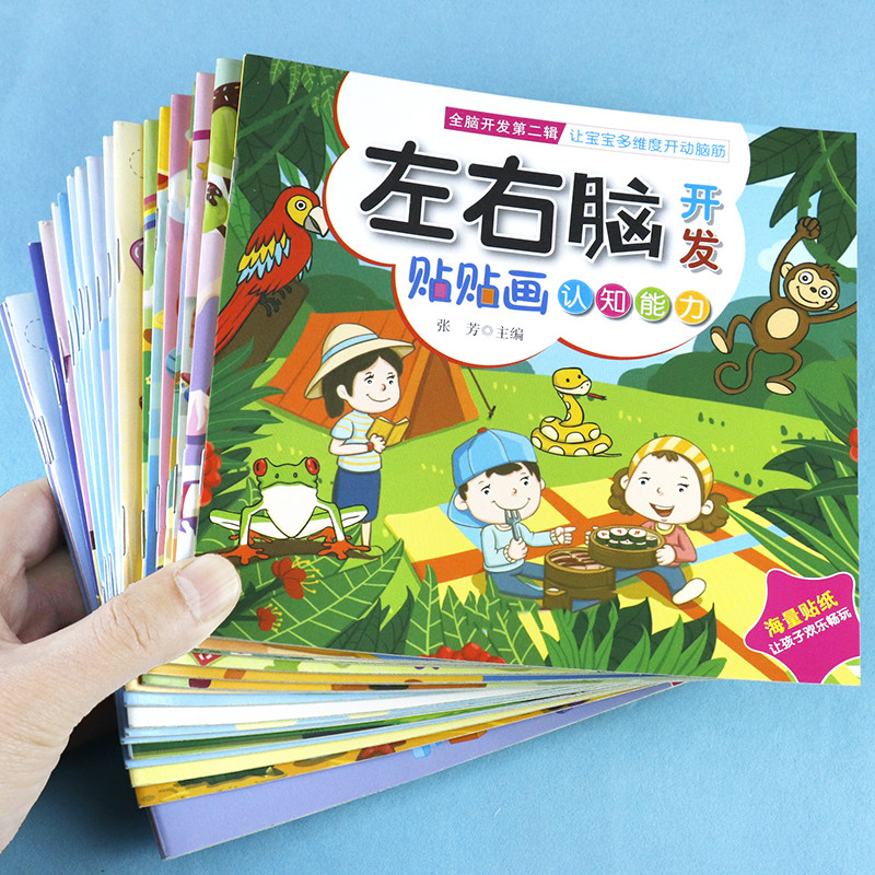 儿童专注力贴纸书2-6岁宝宝趣味卡通图案粘贴画动手动脑早教益智