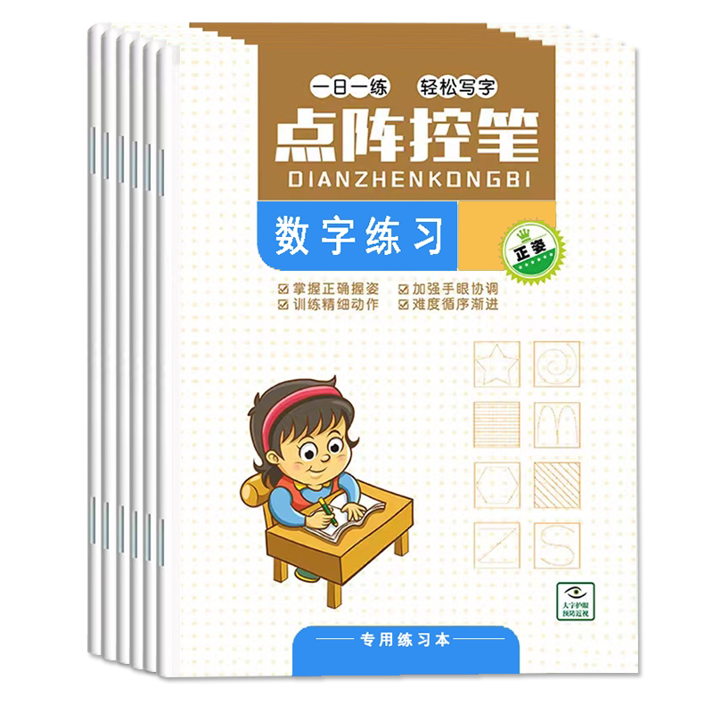 幼儿园初学数字控笔训练字贴0-100拼音字母笔画笔顺点阵描写全套