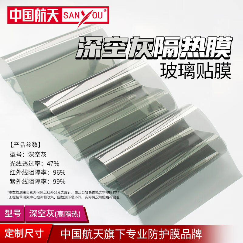 SANYOU中国航天深空灰玻璃贴膜高透光贴纸阳光房防爆隔热膜窗户太怎么看?
