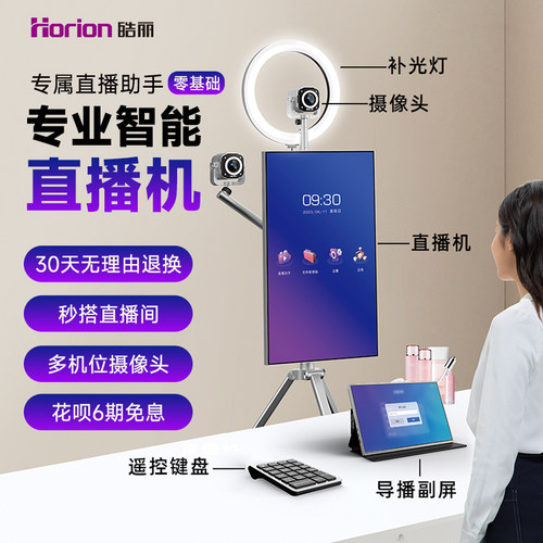 皓丽 直播一体机直播设备全套智能背景切换绿幕抠图网红神器现货