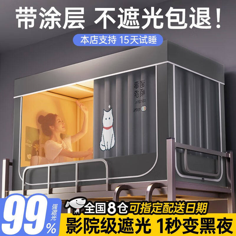 梦多福宿舍床帘上下铺床帘蚊帐一体式全封闭强遮光学生宿舍床帘四属于什么档次？