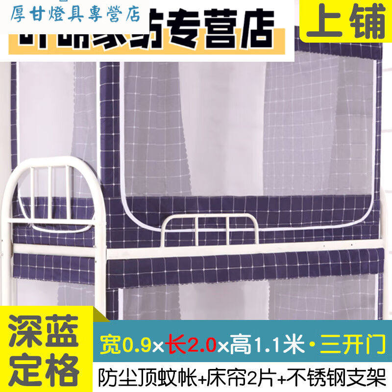 诵诎大学生蚊帐80x190遮光帘上铺90*200宿舍床帘下铺宽90x200长床使用感如何?