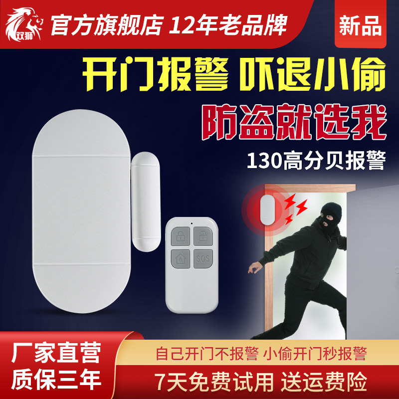 双狮家用门磁报警器无线遥控门窗防盗器防小偷开门提醒器窗户现货图片