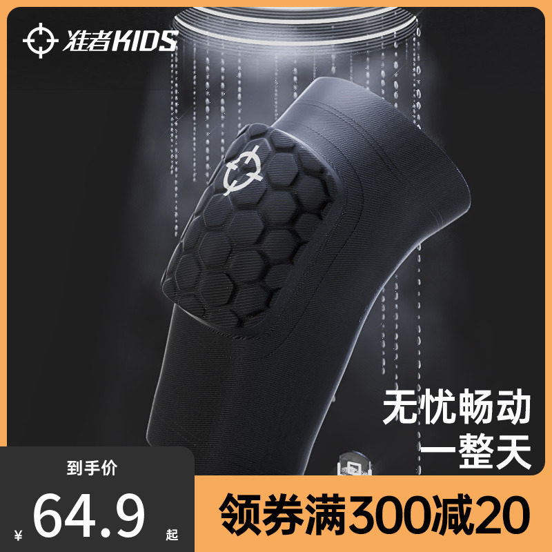两只装 准者儿童护臂蜂窝防撞篮球护肘保暖运动装备手腕套防现货