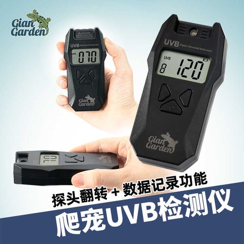 爬宠专用uvb测试仪爬虫蜥蜴陆龟鹦鹉太阳灯补钙灯UVB强度检测现货