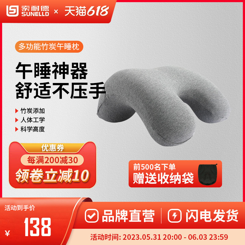 【618狂欢购】索耐德午睡枕办公室多功能U型午休枕头午觉趴趴现货