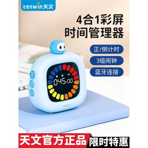 天文闹钟可视化时间管理器儿童智能家用定时倒计提醒计时学习现货