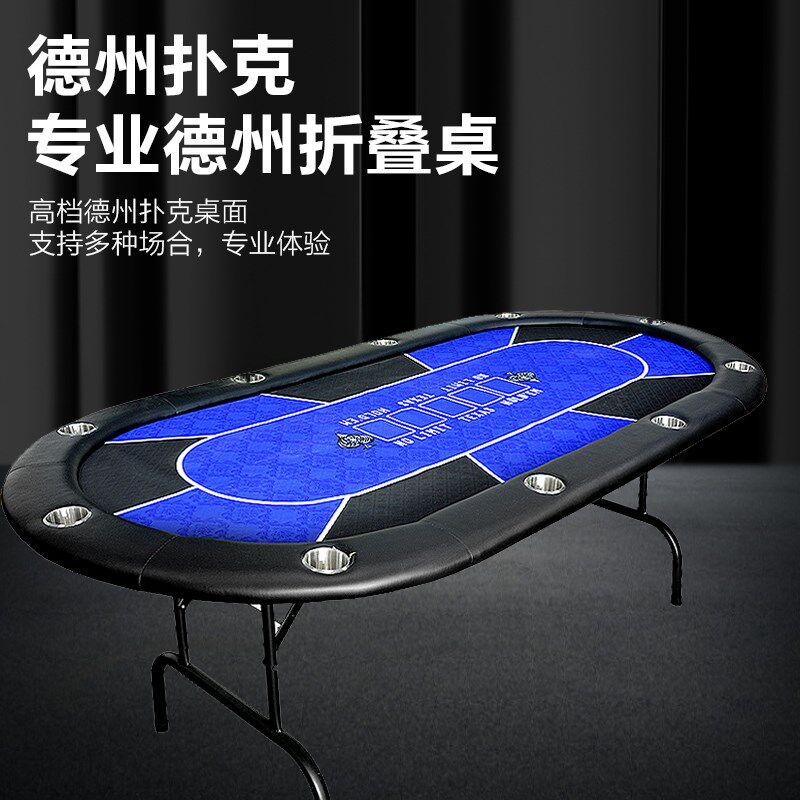广东现货专业德州扑克牌专用桌子德州扑克
