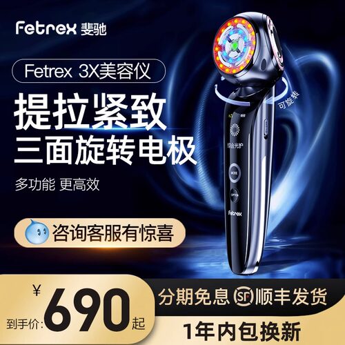 斐驰3X变频美容仪器家用脸部面部红蓝光提拉紧致微电流光子嫩现货