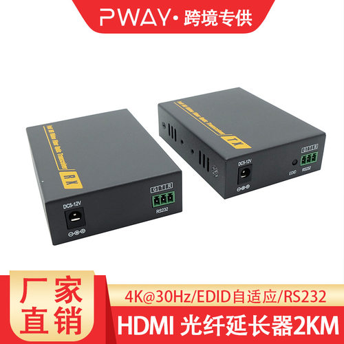 【集成专案专用】HDMI光端机4K高清讯号光纤传输2公里EDID学现货