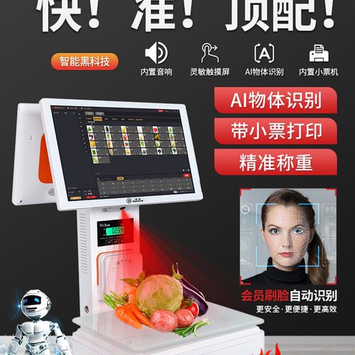 奥家(AOKIA)A9000T单双屏Ai智能识物电子秤称重收银机一体现货