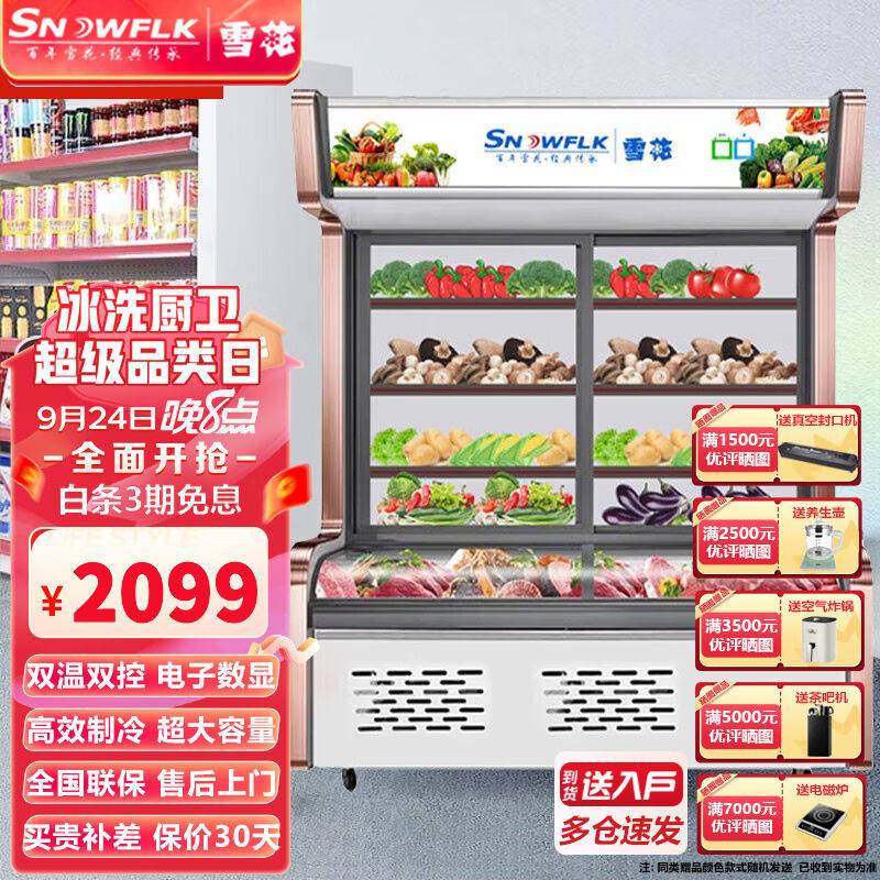 【送货入户】雪花（SNOWFLK）点菜柜麻辣烫展示冷藏冷冻冰箱立式怎么样,好用不?