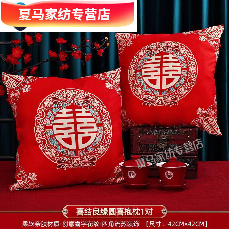 花安家结婚用品婚庆红色刺绣喜字抱枕一对新婚沙发枕礼物婚房装饰使用感如何?