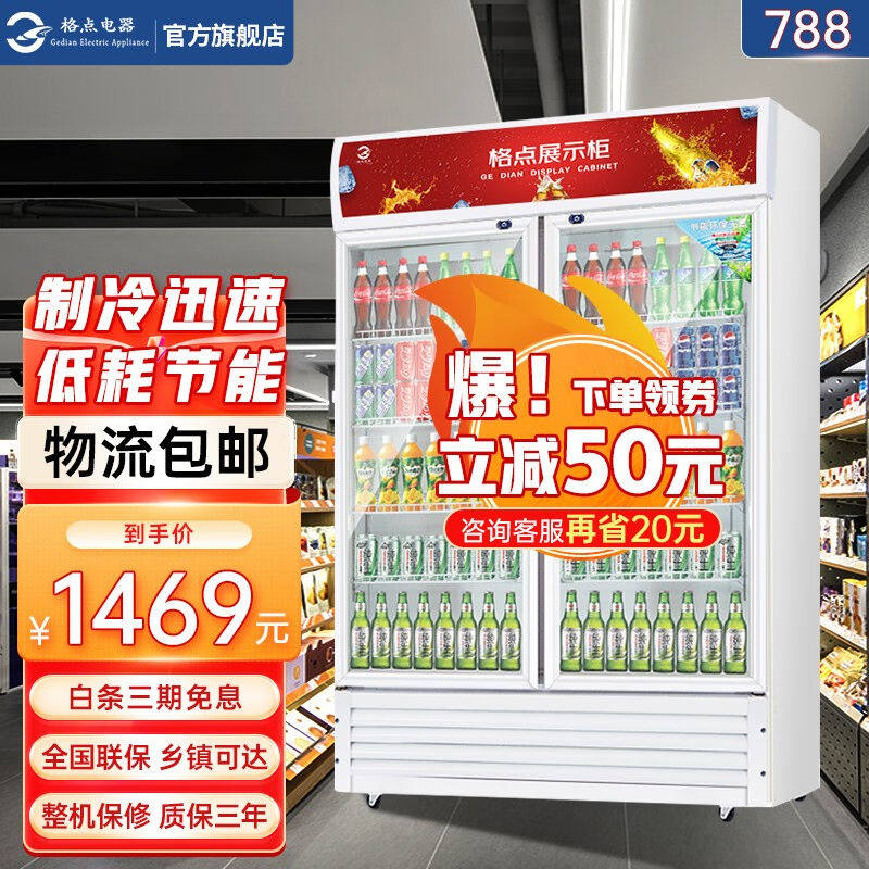 格点大容量饮料柜商用冰柜冷藏展示柜直冷风冷纯风冷保鲜柜超市玻使用感如何?