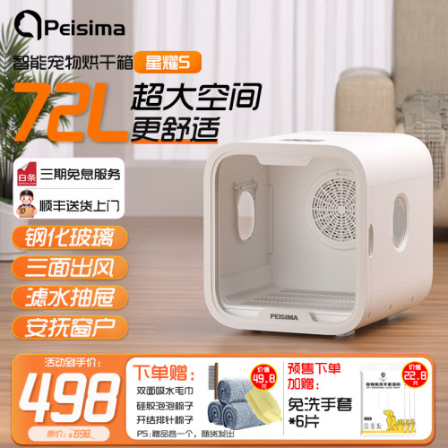 PEISIMA宠物智能烘干箱猫咪狗狗吹干机布偶英短洗澡吹毛烘干现货