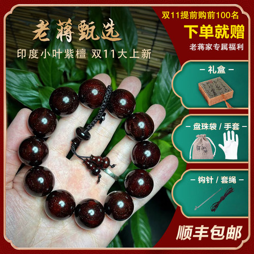 老蒋根雕印度小叶紫檀手串多金星老料高油密男款2.0文玩108颗现货
