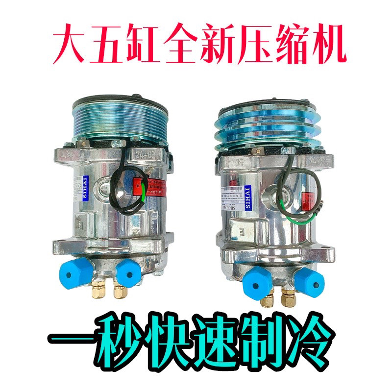 508汽车空调压缩机货车农用挖掘机铲车全新全铜冷气泵改装通用24V