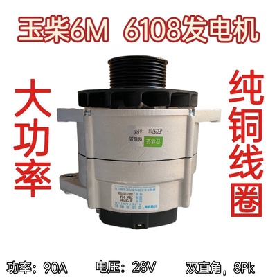 玉柴6M6L6108大功率发电机28V2500W纯铜线圈内调交流电汽车充电机