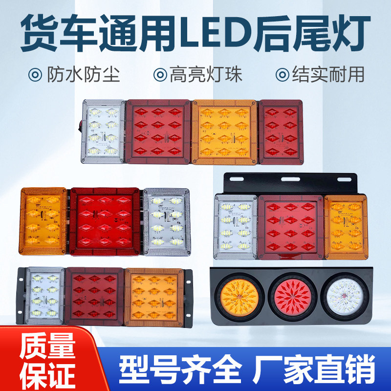 货车德龙奥铃led后尾灯总成24V