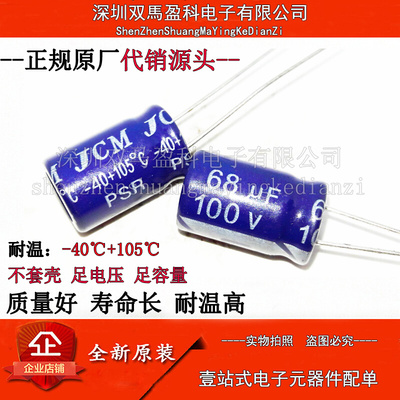 100V 68UF 高频低阻  耐高温 紫色电解电容 68微法 100伏 10X13MM