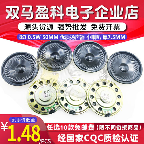8欧 0.5瓦 供应50MM内磁铁盆婴儿车 儿童摇椅喇叭 8R 0.5W 扬声器