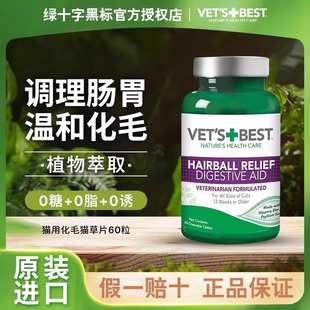 绿十字猫草片猫用鱼油泌尿片维倍思调理肠胃化毛球片排毛球绿十字