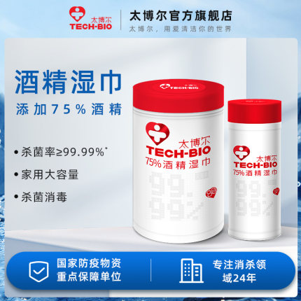 太博尔 75%酒精湿巾 桶装乙醇车载式99.99%杀菌清洁 加厚特柔