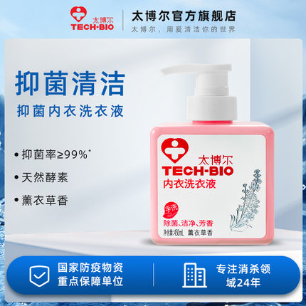 太博尔（TECH-BIO）内衣洗衣液天然酵素 内衣专用 温和抑菌450ml