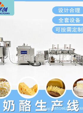 马苏里奶酪生产线切达达奶酪加工设备奶酪拉伸机奶酪凝乳搅拌