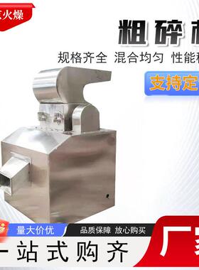 粗碎机中草食品橡胶粗粉碎设备源头厂家价格优惠