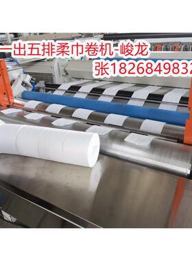 火爆的卷筒式柔巾卷洗脸巾洁面巾机器可现货   柔巾卷机器设备