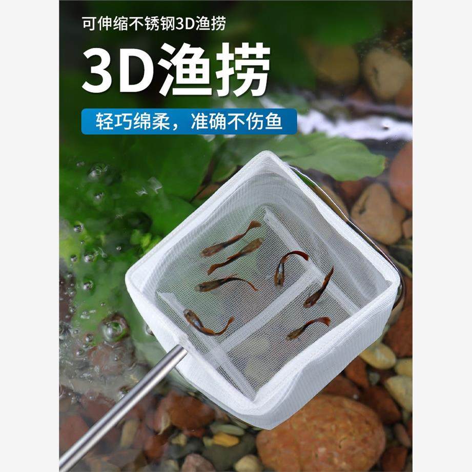 鱼网鱼捞3D立体可伸缩圆形方形渔捞虾捞小鱼捞抄网水族箱水晶虾捞