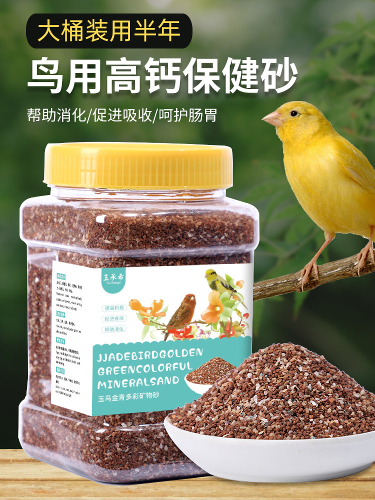鹦鹉鸟用保健砂玄凤虎皮玉鸟专用保健砂营养沙红土粉补钙小颗粒