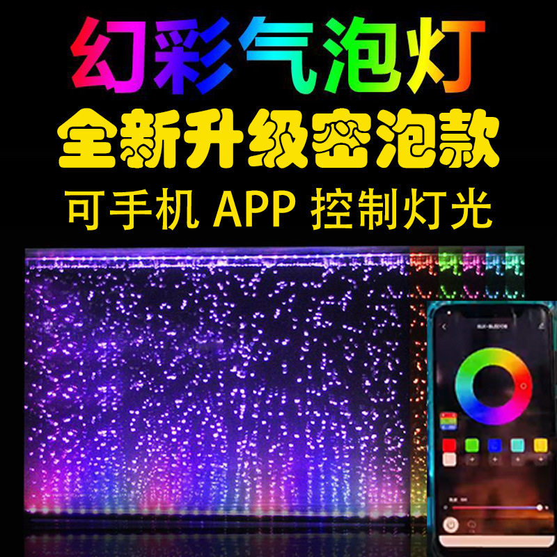 LED纳米气泡灯水族箱防水潜水灯APP遥控变色增氧鱼缸灯气泡条